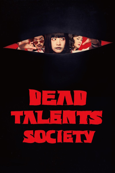 Dead Talents Society (Gui cai zhi dao)