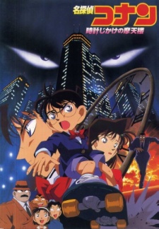 Detective Conan Movie 01: The Timed Skyscraper [Audio: Eng]