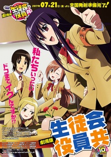 Seitokai Yakuindomo Movie [Sub: Eng]