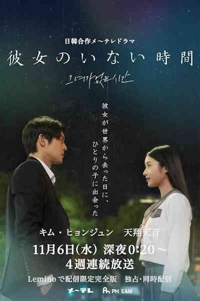 Kanojo no Inai Jikan - Season 1