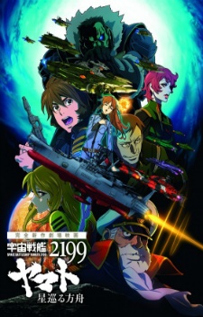 Uchuu Senkan Yamato 2199: Hoshimeguru Hakobune [Sub: Eng]