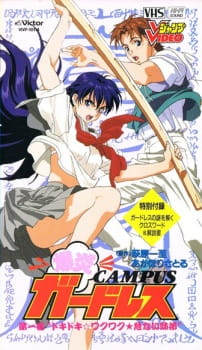 Bakuen Campus Guardress [Sub: Eng]