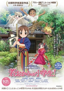 Wakaokami wa Shougakusei! Movie [Sub: Eng]