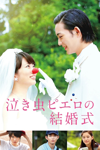 Crybaby Pierrots Wedding (Nakimushi piero no kekkonshiki)