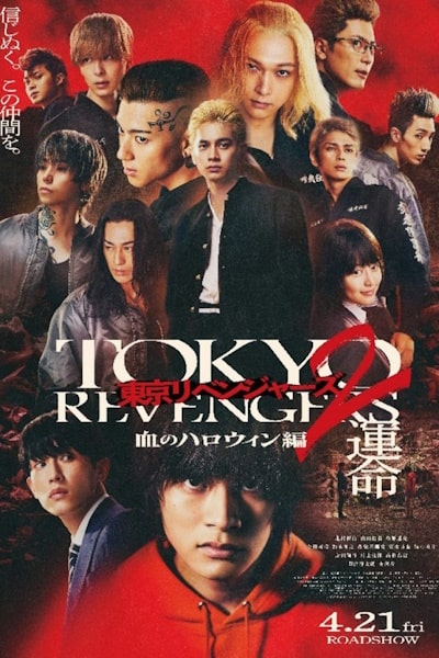 Tokyo Revengers 2