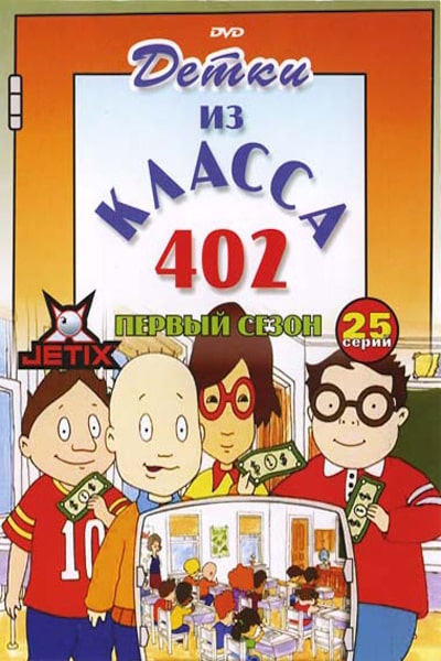 The Kids from Room 402 - Season 1
