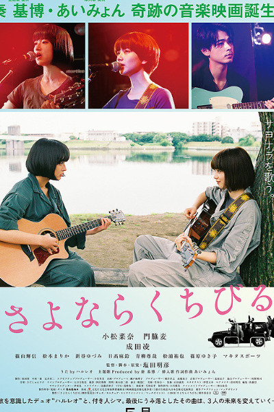 Farewell Song (Sayonara kuchibiru)