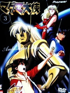 Magma Taishi [Audio: Eng]