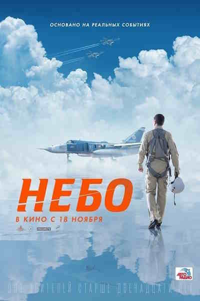 Mission: Sky (Nebo)