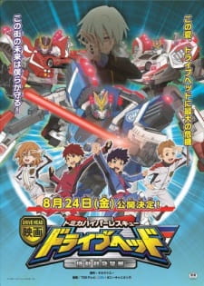 Tomica Hyper Rescue Drive Head: Kidou Kyuukyuu Keisatsu Movie [Sub: Eng]