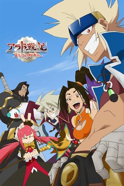 Arad Senki: Slap Up Party - Season 1