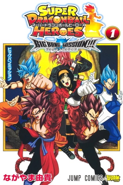 Super Dragon Ball Heroes: Big Bang Mission - Season 1
