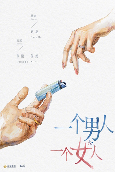 A Man and A Woman (Yi ge nan ren he yi ge nv ren)