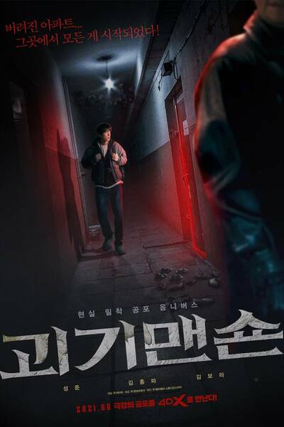 The Grotesque Mansion [Sub: Eng]