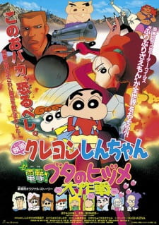 Crayon Shin-chan Movie 06: Dengeki! Buta no Hizume Daisakusen [Sub: Eng]