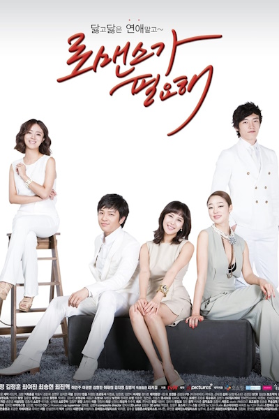 I Need Romance - Season 1