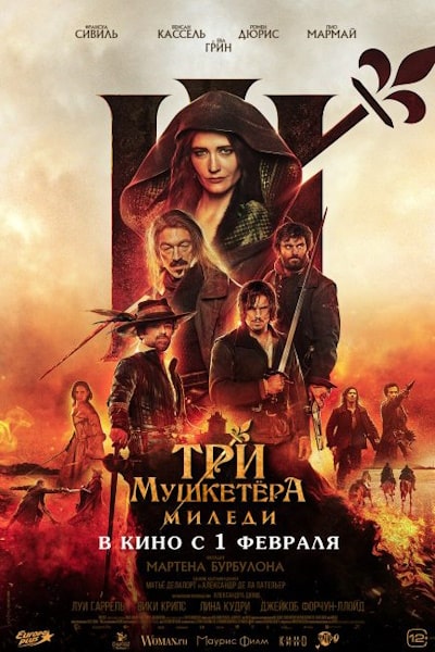 The Three Musketeers - Part II: Milady (Les trois mousquetaires: Milady)