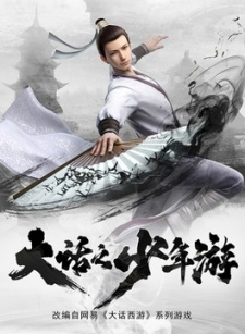 Dahua Zhi Shaonian You [Sub: Eng]