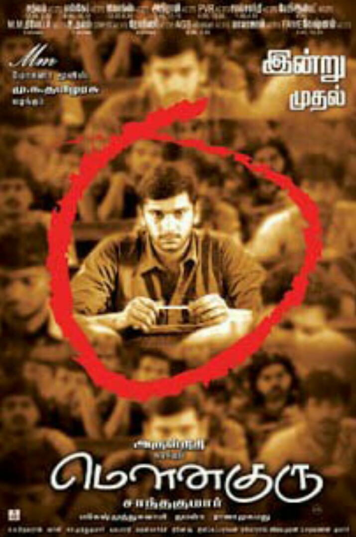 Mouna Guru [Audio: Tamil]