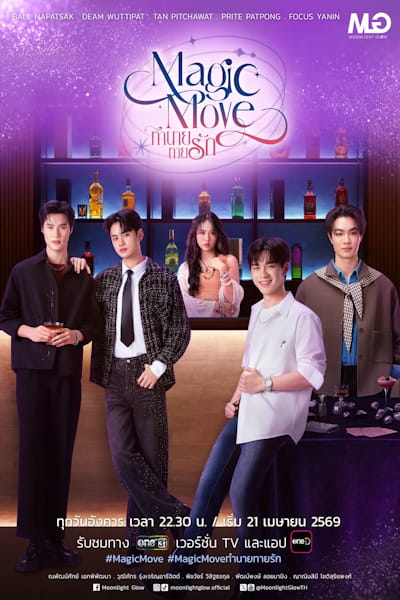Magic Move - Season 1