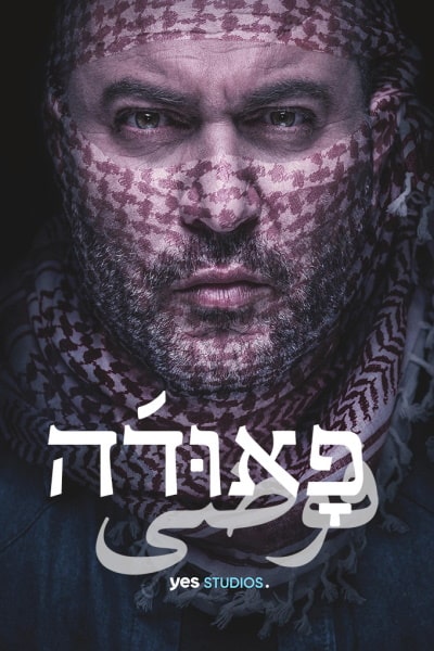 Fauda - Season 2 [Sub: Eng]