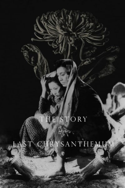 The Story of the Last Chrysanthemum (Zangiku monogatari) [Audio: Japanese]