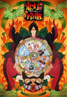 Hoozuki no Reitetsu OVA [Sub: Eng]
