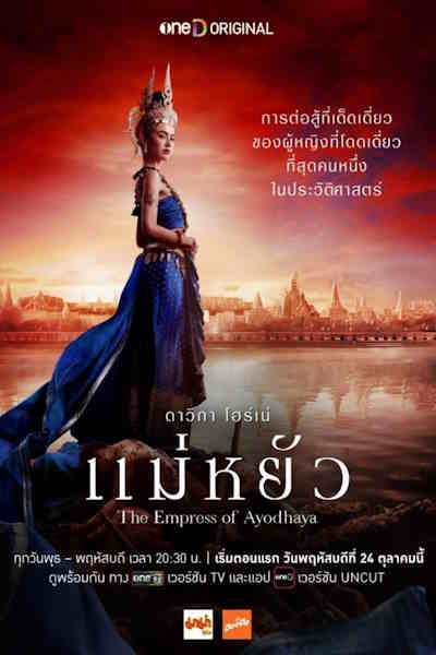 The Empress of Ayodhaya - Season 1