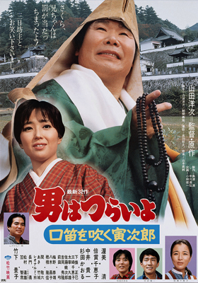 Otoko wa tsurai yo: Kuchibue wo fuku Torajir&ocirc;