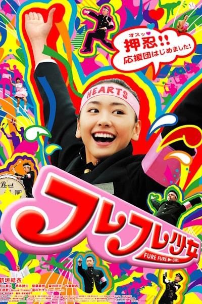 Fure fure shojo