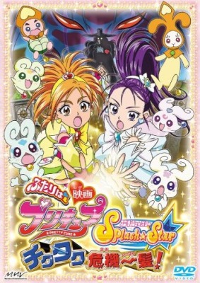 Pretty Cure Splash Star The Movie [Sub: Eng]