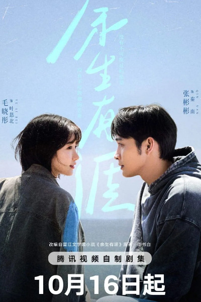 Light Beyond the Reed (Yu Sheng You Ya) - Season 1