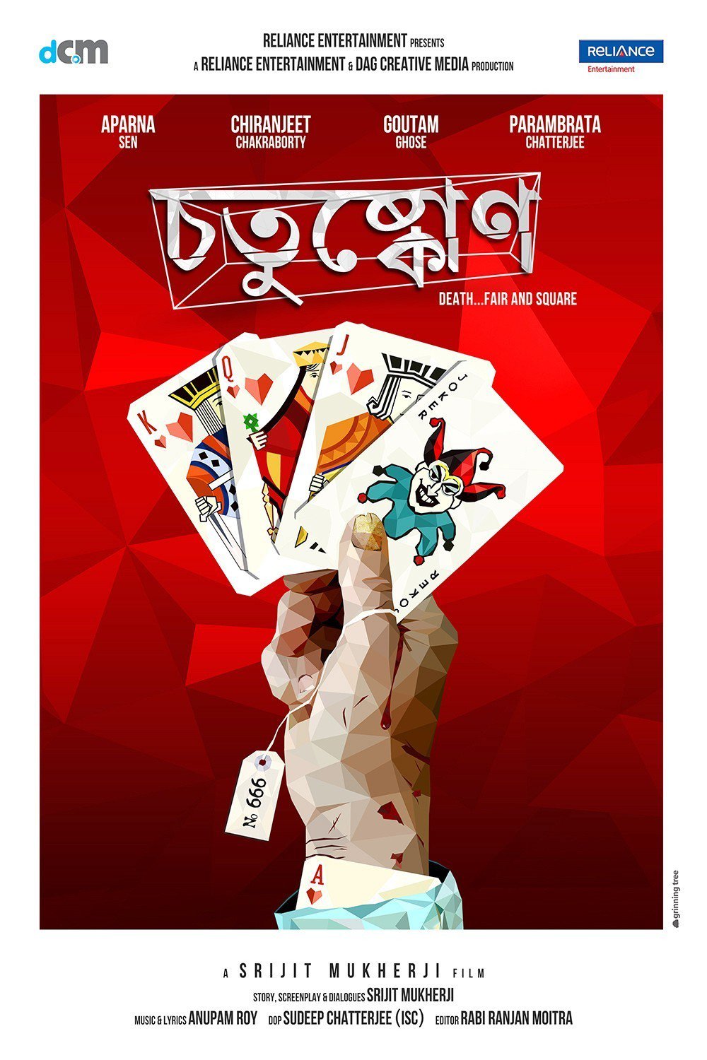 Chotushkone [Audio: Bengali]
