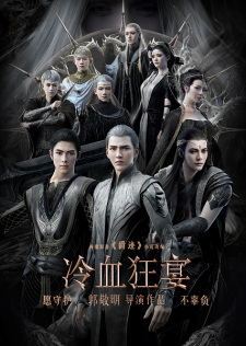 Lengxue Kuang Yan [Sub: Eng]