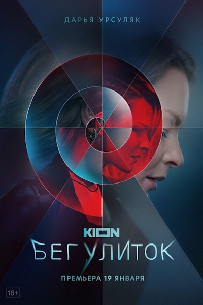 Beg ulitok - Season 1
