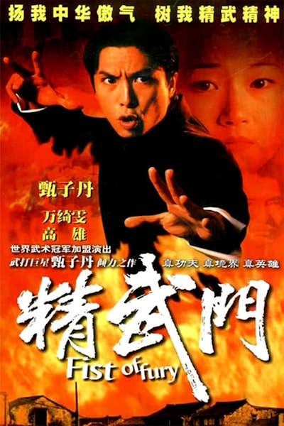 Jing wu men - Season 1