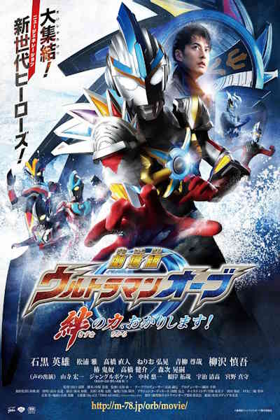 Ultraman Orb Lend Me the Power of Bonds