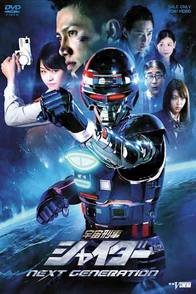 Uchuu Keiji Shaider Next Generation