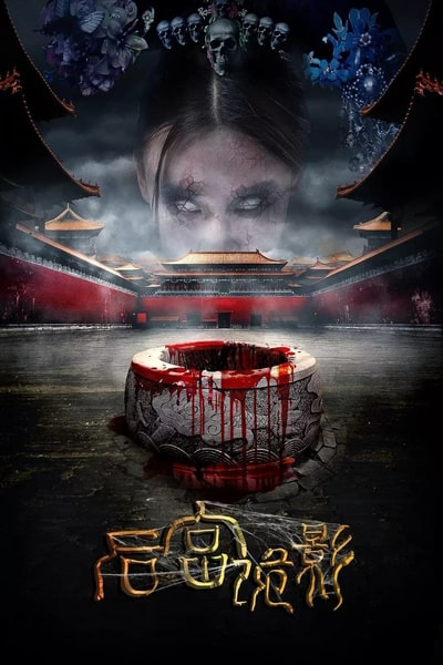 Palace of the Damned (Shen gong yuan ling)
