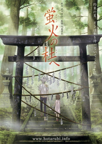 Hotarubi no Mori e [Sub: Eng]