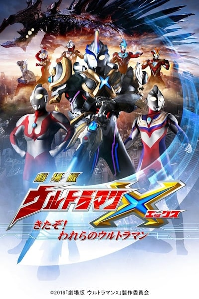 Ultraman X Here He Comes Our Ultraman (Gekijoban Urutoraman X Kita zo Warera no Urutoraman)