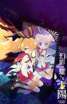 Genei wo Kakeru Taiyou: Fumikome nai Kokoro [Sub: Eng]