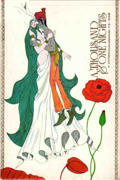 A Thousand and One Nights (Sen ya ichiya monogatari)