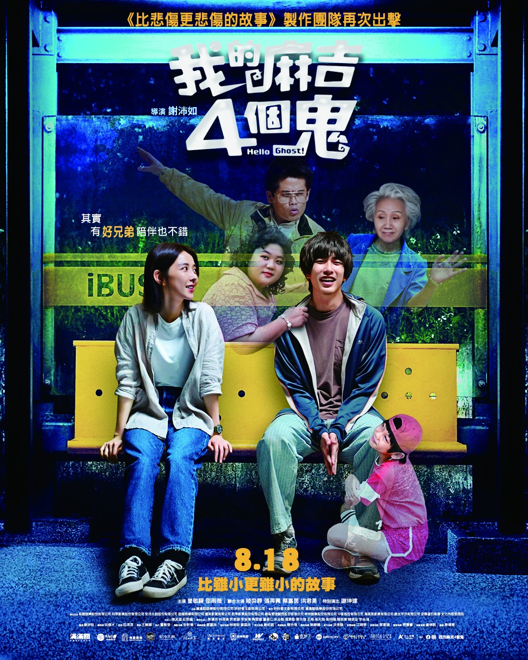 Wo de ma ji 4 ge gui [Audio: Chinese]