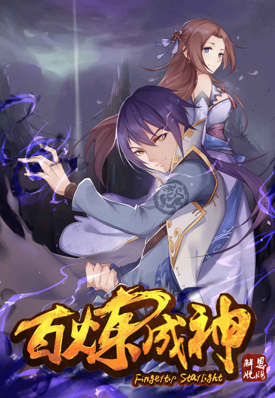 Hundred Refined Gods [Sub: Eng]