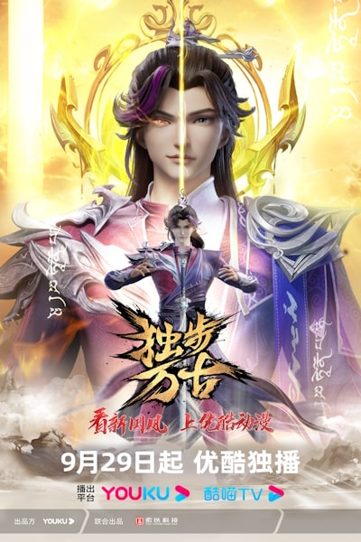 Glorious Revenge of Ye Feng (Du Bu Wan Gu) - Season 1