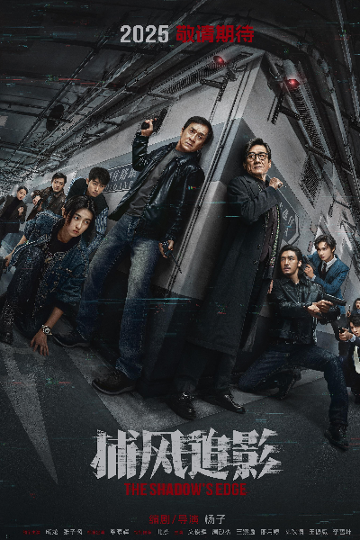 The Shadows Edge (Bu Feng Zhui Ying) [Sub: Eng]