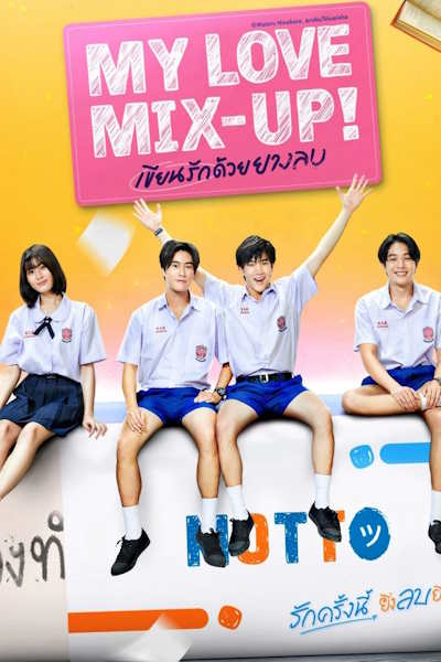 My Love Mix Up - Season 1