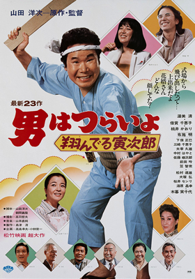 Otoko wa tsurai yo: Tonderu Torajirô