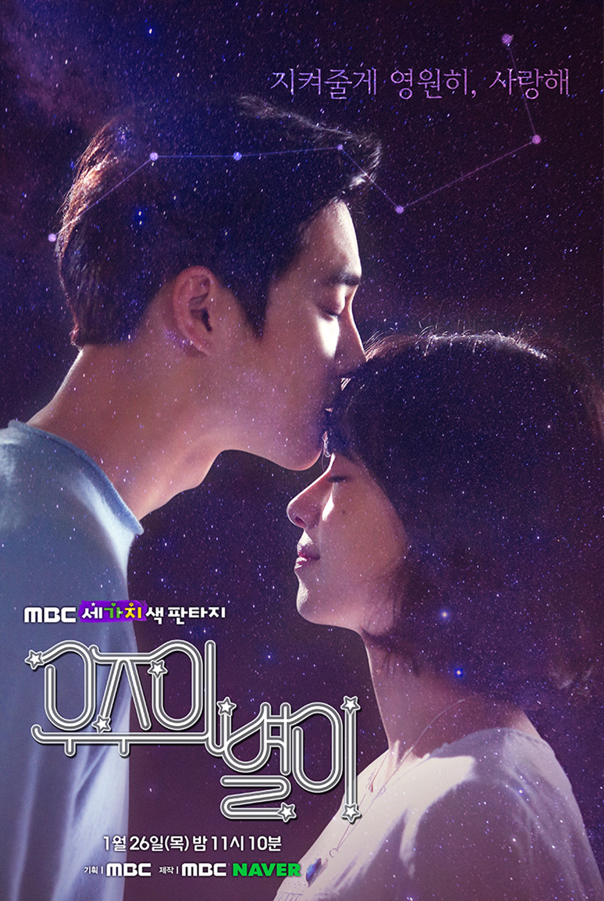 The Universe's Star - Season 1